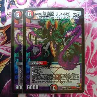 Mの悪魔龍 リンネビーナス