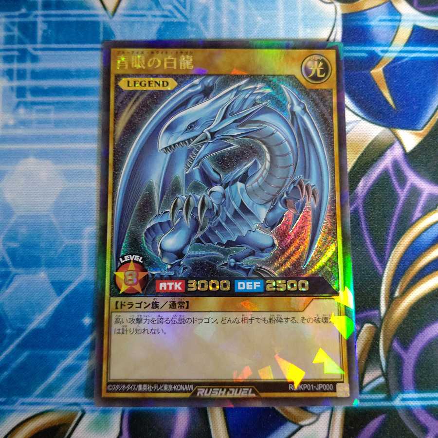 青眼の白龍 ラッシュレア ビクトリーパック セット