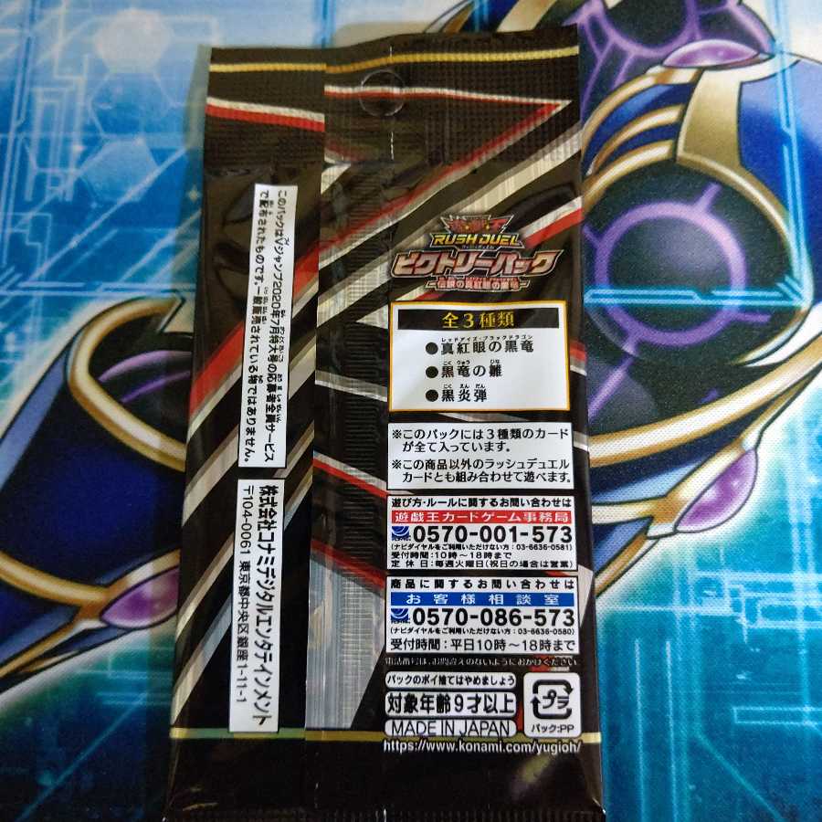 青眼の白龍 ラッシュレア ビクトリーパック セット