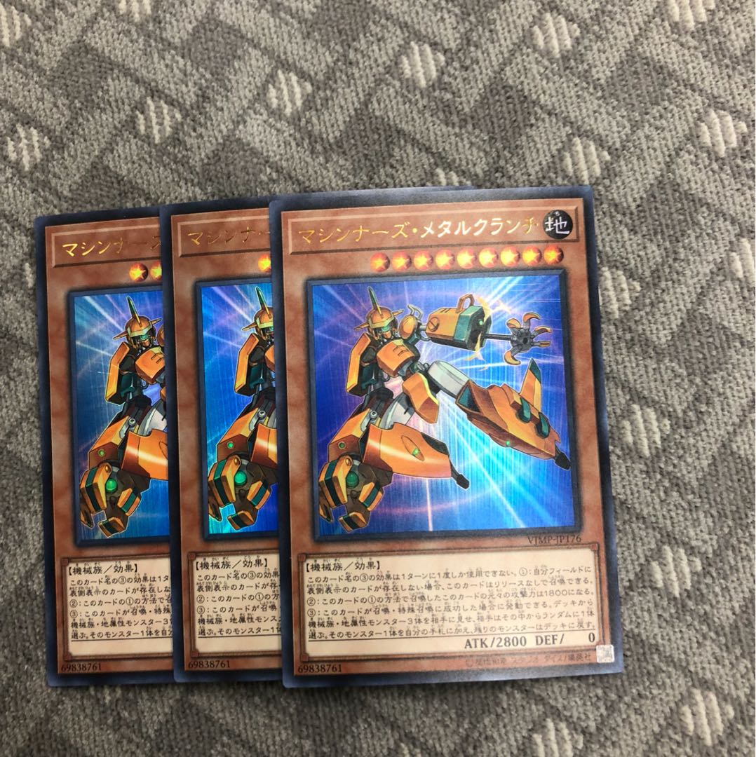 遊戯王 翌日配送 マシンナーズメタルクランチ 3枚