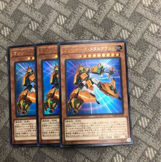 遊戯王 翌日配送 マシンナーズメタルクランチ 3枚