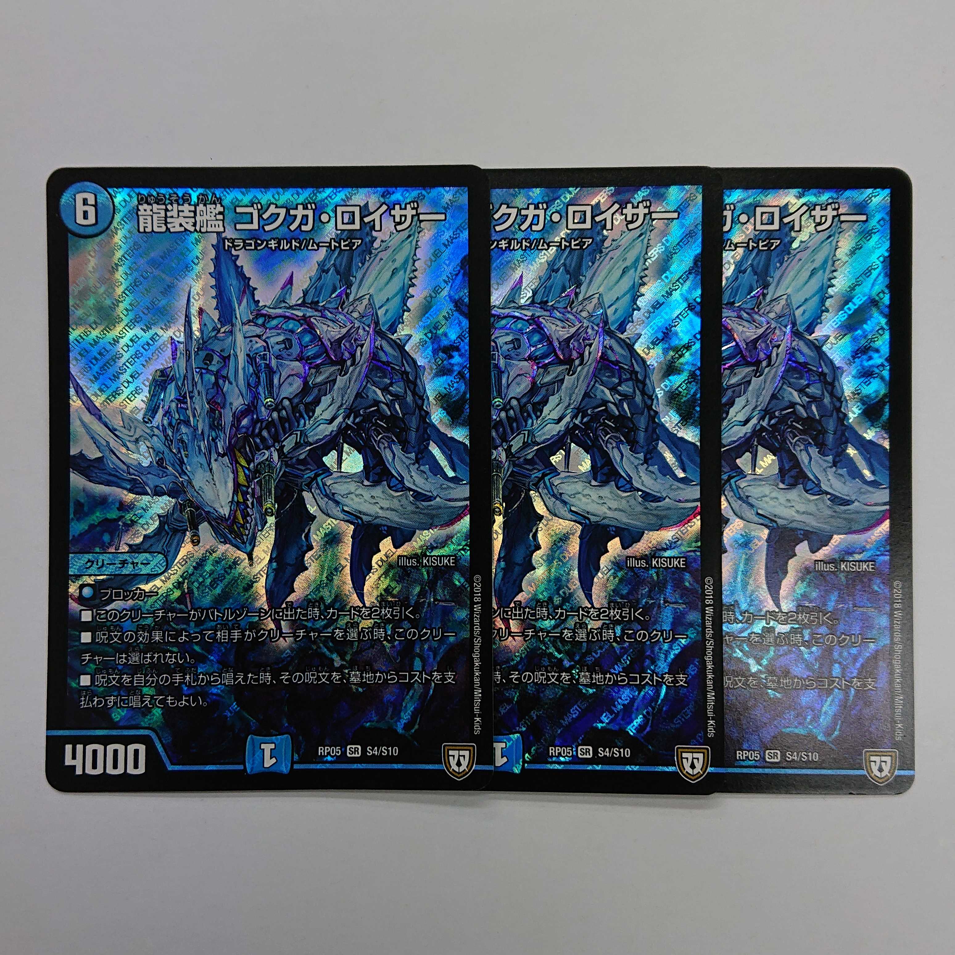 龍装艦ゴクガロイザー3枚セット