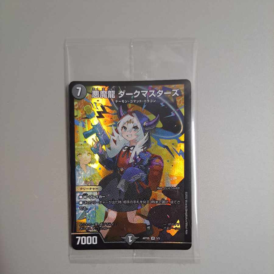 悪魔龍 ダークマスターズ 神アート