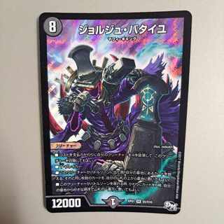 Georges Bataille SR S5/S10