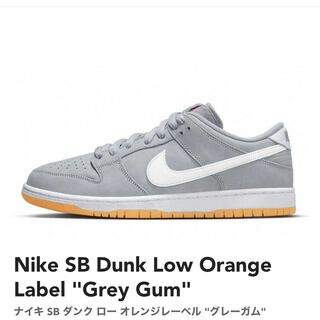 ナイキ SB ダンク ロー オレンジ レーベルSB Dunk "Grey Gum NIKE 26.5 26.5cm