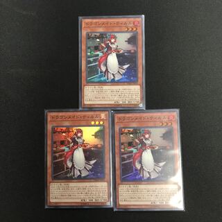 ドラゴンメイド・ティルル SR3枚セット③ 3枚