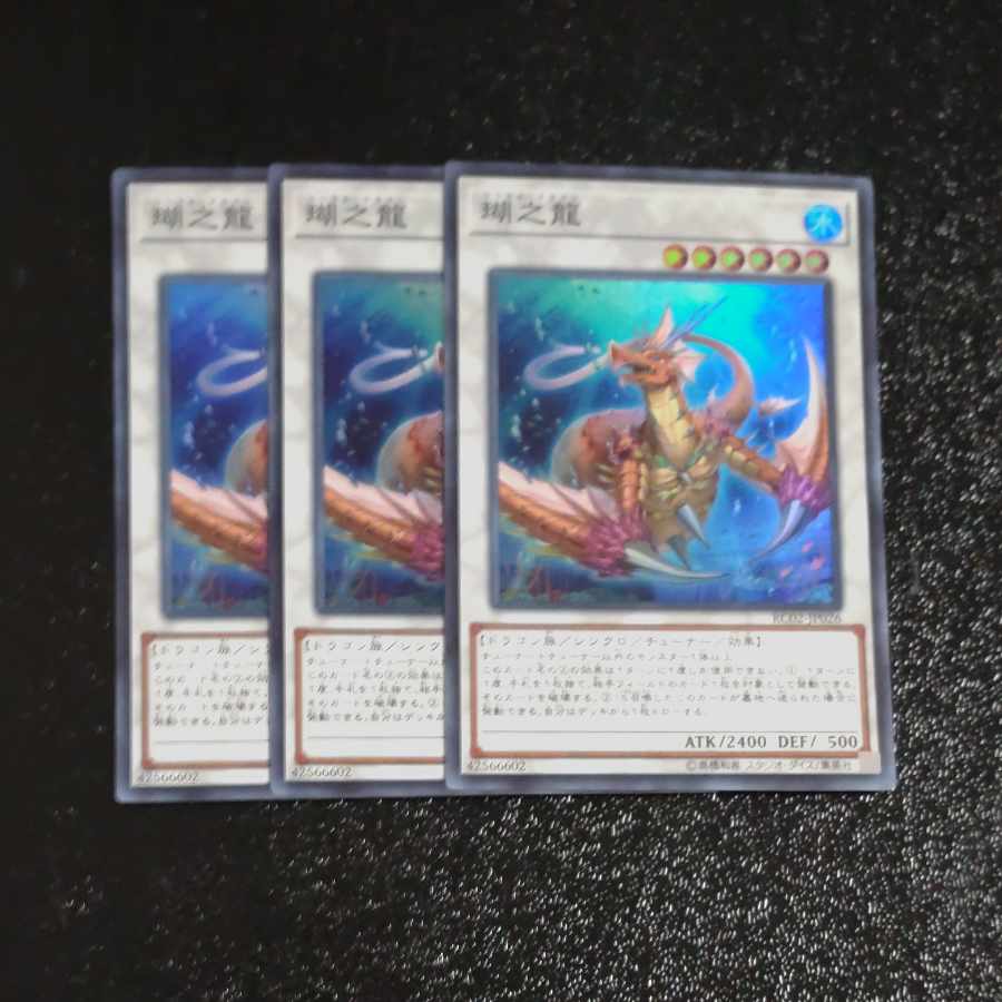 Coral Dragon Super Rare JP026✕3