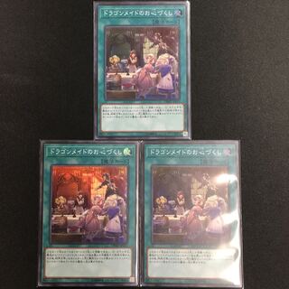 ドラゴンメイドのお心づくし SR3枚セット②