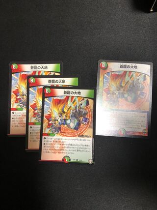 蒼龍の大地 R 14/42 4枚