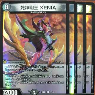 2022セット割引　死神明王 XENIA VR 27/130