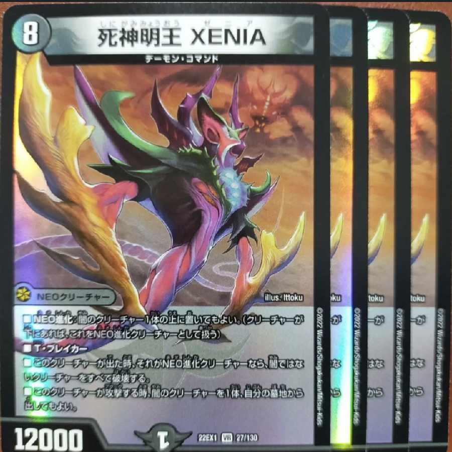 2022セット割引 死神明王 XENIA VR 27/130