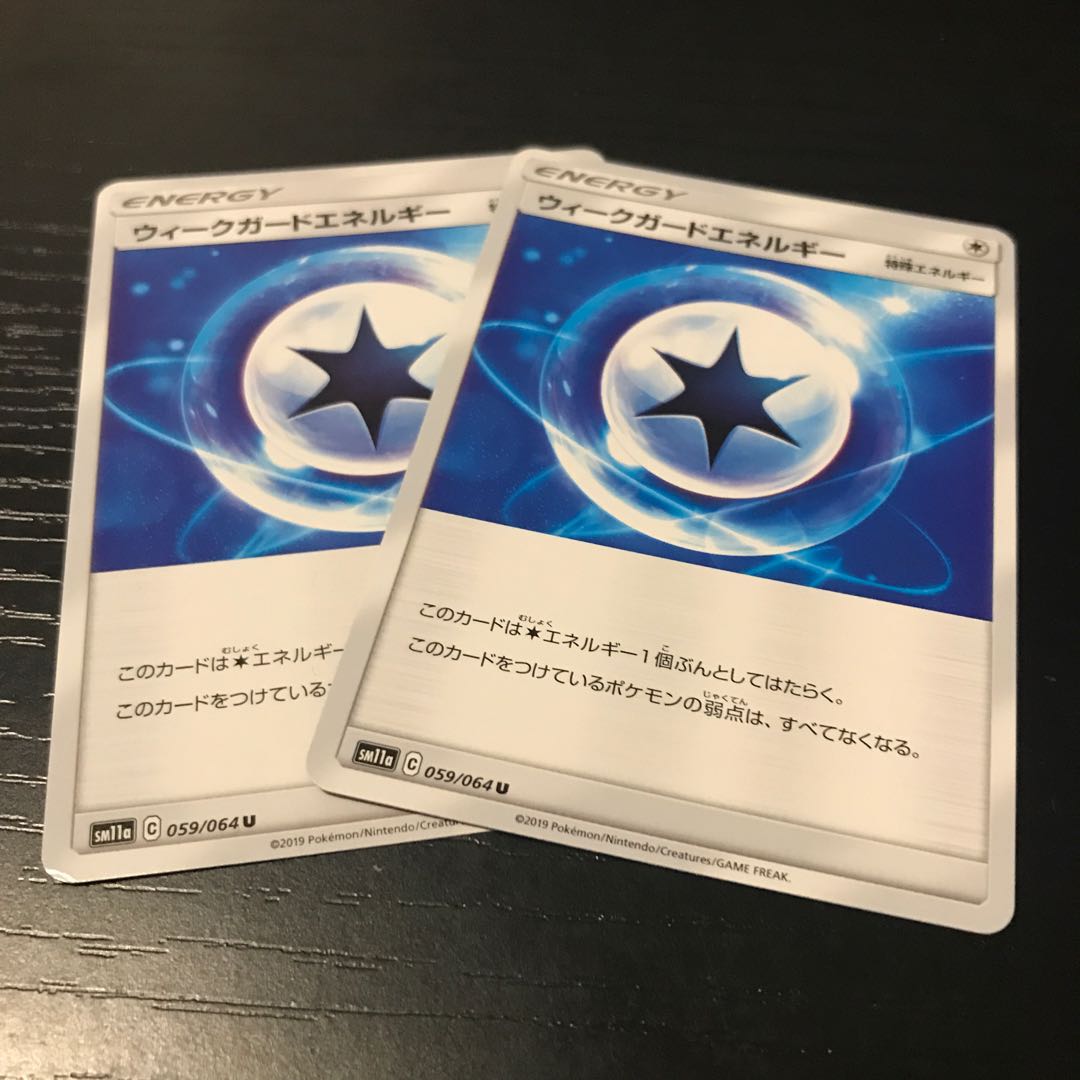 【ぴか野郎】ウィークガードエネルギー