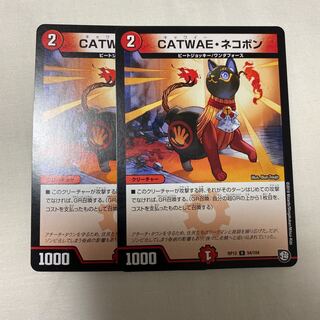 CATWAE・ネコボン 2枚