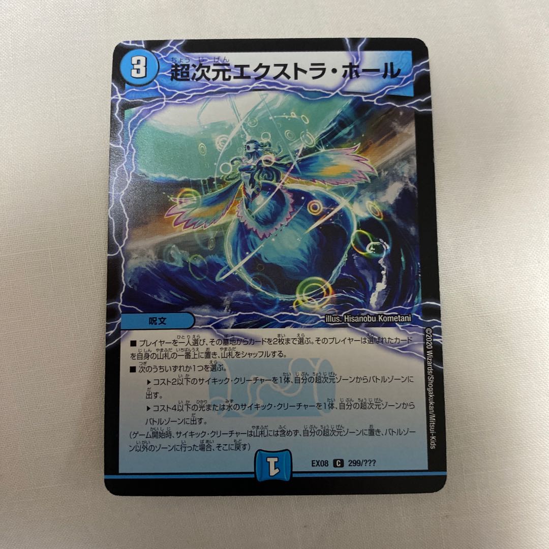 超次元エクストラ・ホール