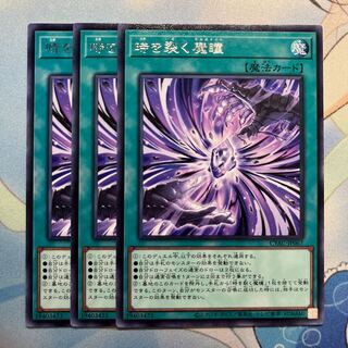 時を裂く魔瞳 3枚