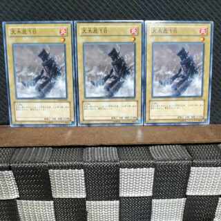 【ぽぽたん】遊戯王 #1248  大木炭18  ノーマル  3枚