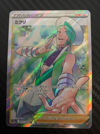 Pokémon Card MICRY SR 83/68 1枚