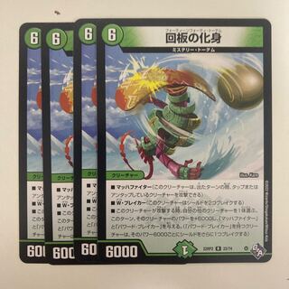 回板の化身 R 22/74 1枚