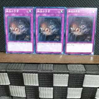 【ぽぽたん】遊戯王 #1249  転生の予言 3枚 ノーマル