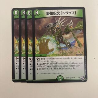 野生呪文「トラップ」 R 25/74