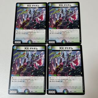 天災 デドダム 10/18