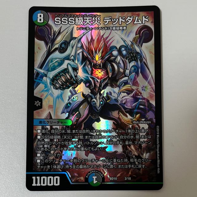 SSS class natural disaster Dead Damned 2/18