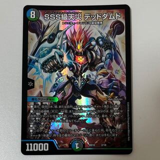 SSS class natural disaster Dead Damned 2/18