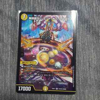 無限銀河ジエンドオブユニバース