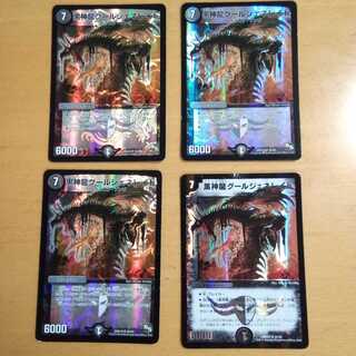 黒神龍グールジェネレイド