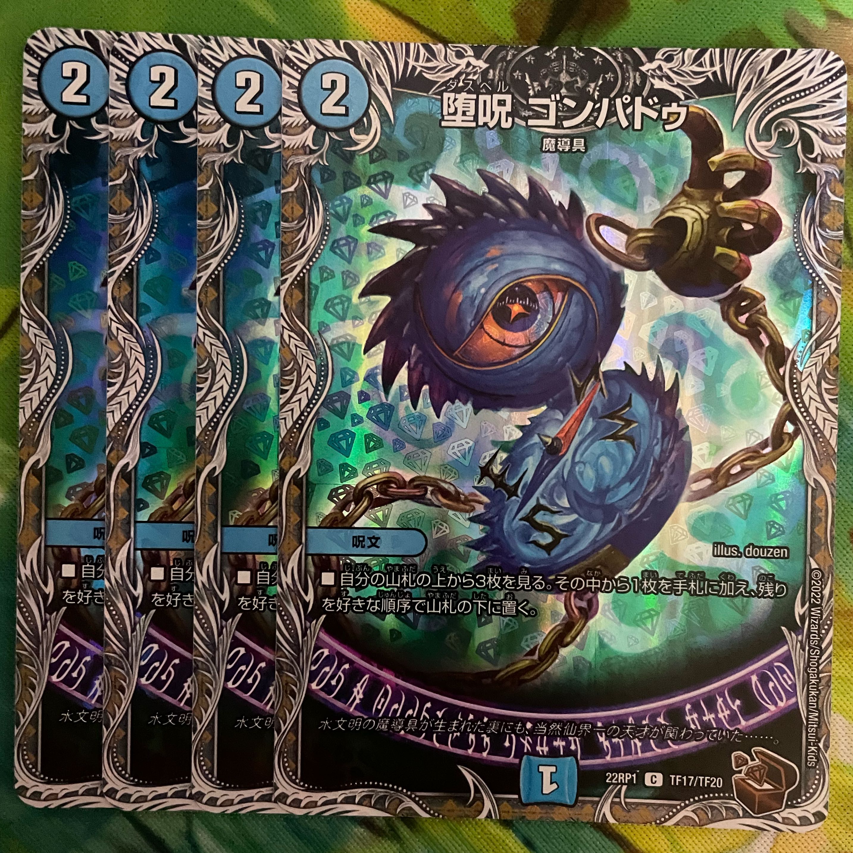 Fallen Curse Gompadu (Copper Treasure) C-foil TF17/TF20 1枚