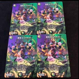 Reiho Hyakume-4 R-foil Psychic32/Psychic50