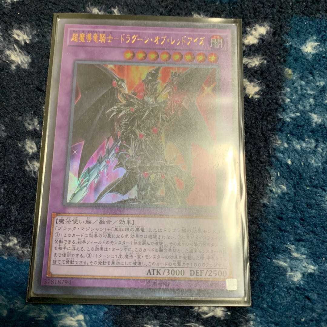 超魔導竜騎士 ドラグーンオブレッドアイズ