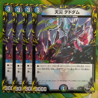 Natural Disaster Dedom (20th Black Treasure)