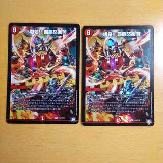 爆殺!!　覇悪怒楽苦　プロモ