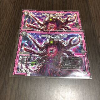 無修羅デジルムカデ