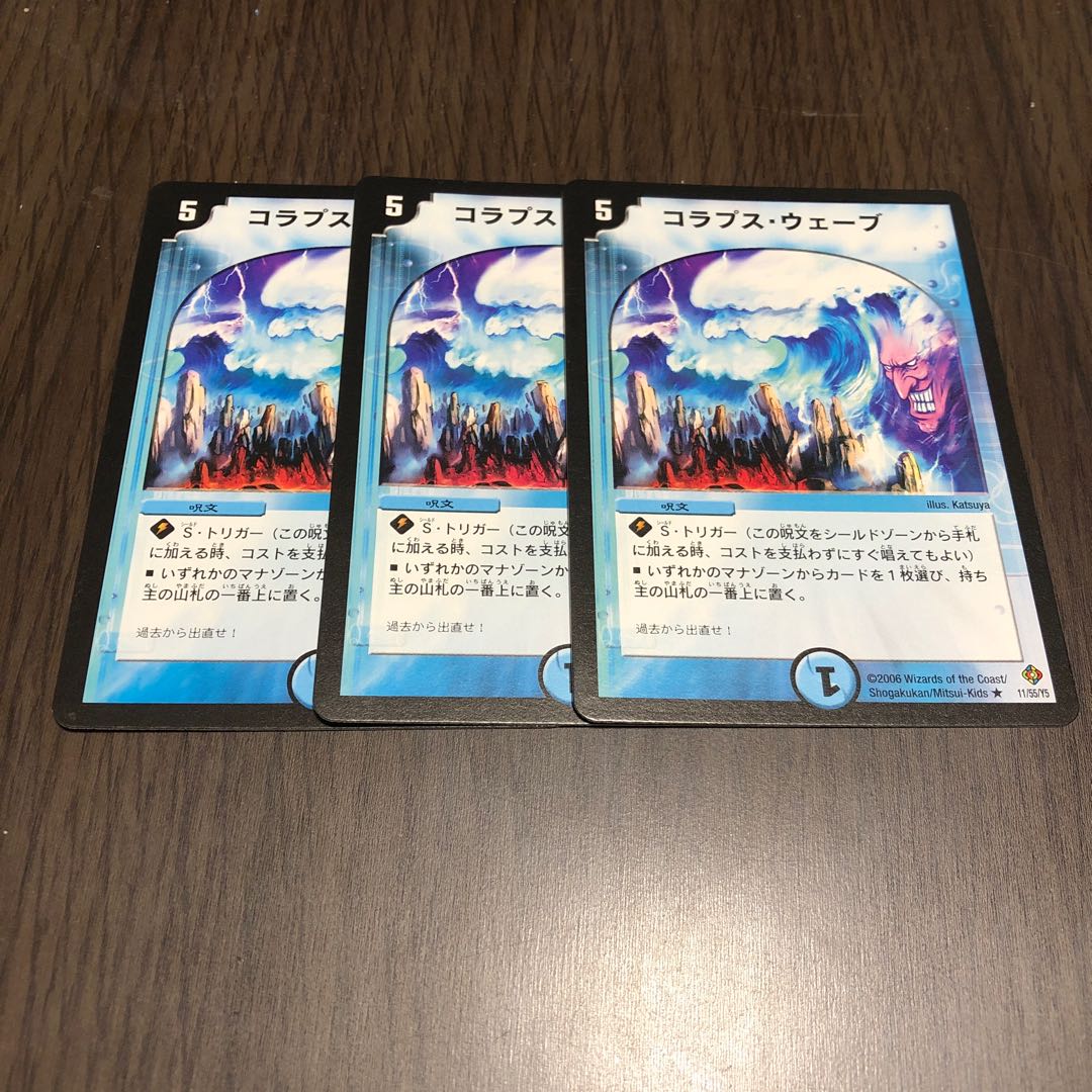 コラプスウェーブ