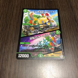 ラズーネヨマパンツァー/逆転のオーロラ