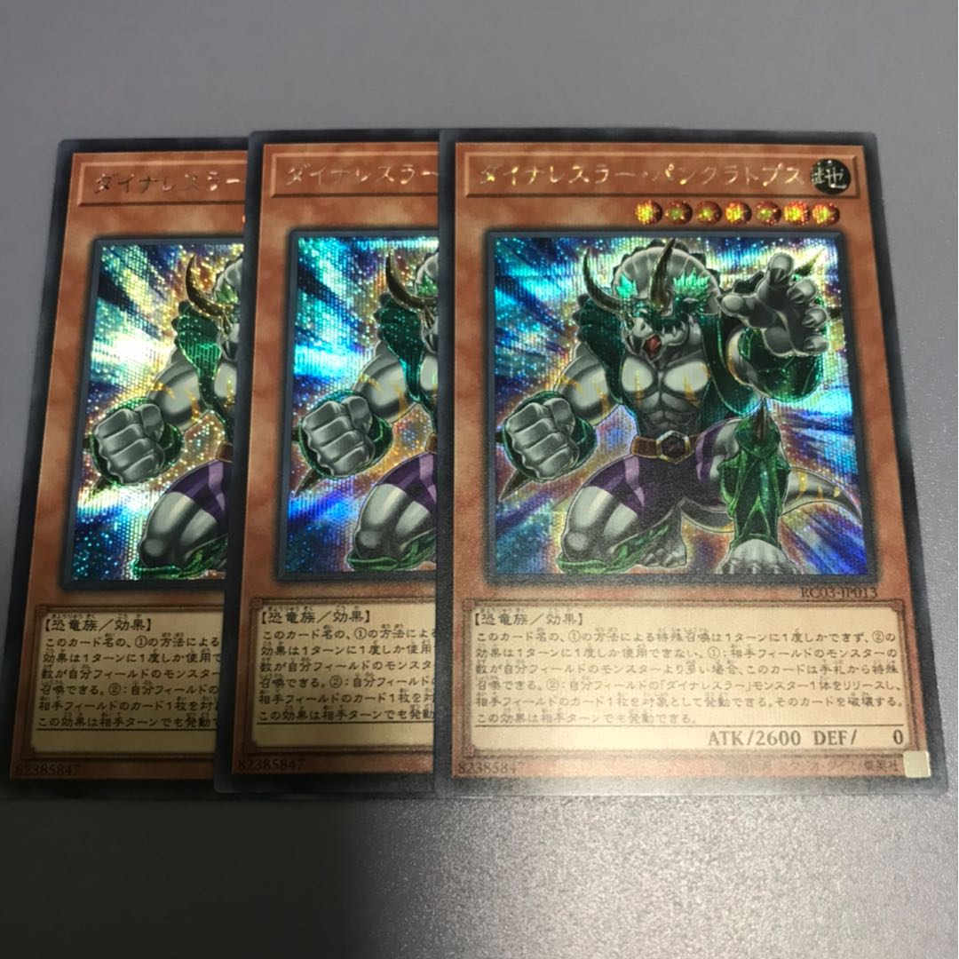 ダイナレスラーパンクラトプス　シク3枚