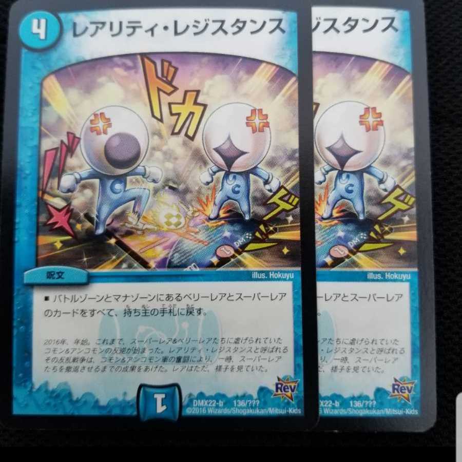 レアリティレジスタンス 2枚