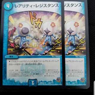 レアリティレジスタンス 2枚