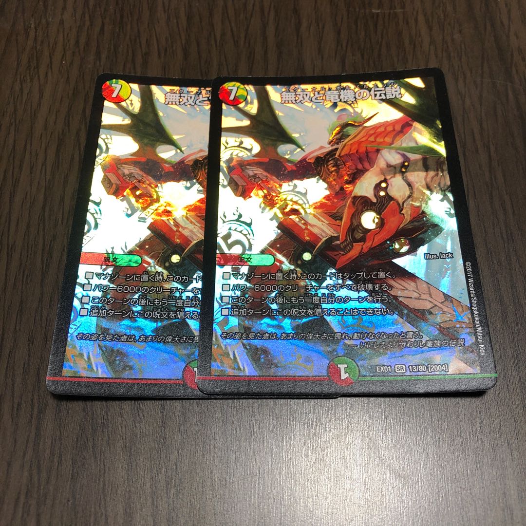 無双と竜機の伝説