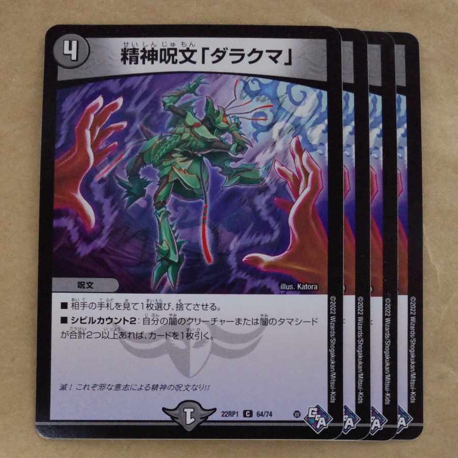 Mental spell "Darakuma" 4 copies