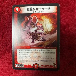 お騒がせチューザ