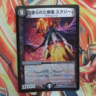 血塗られた奈落 スクリーム