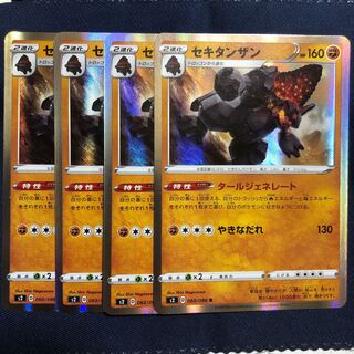 セキタンザン　4枚