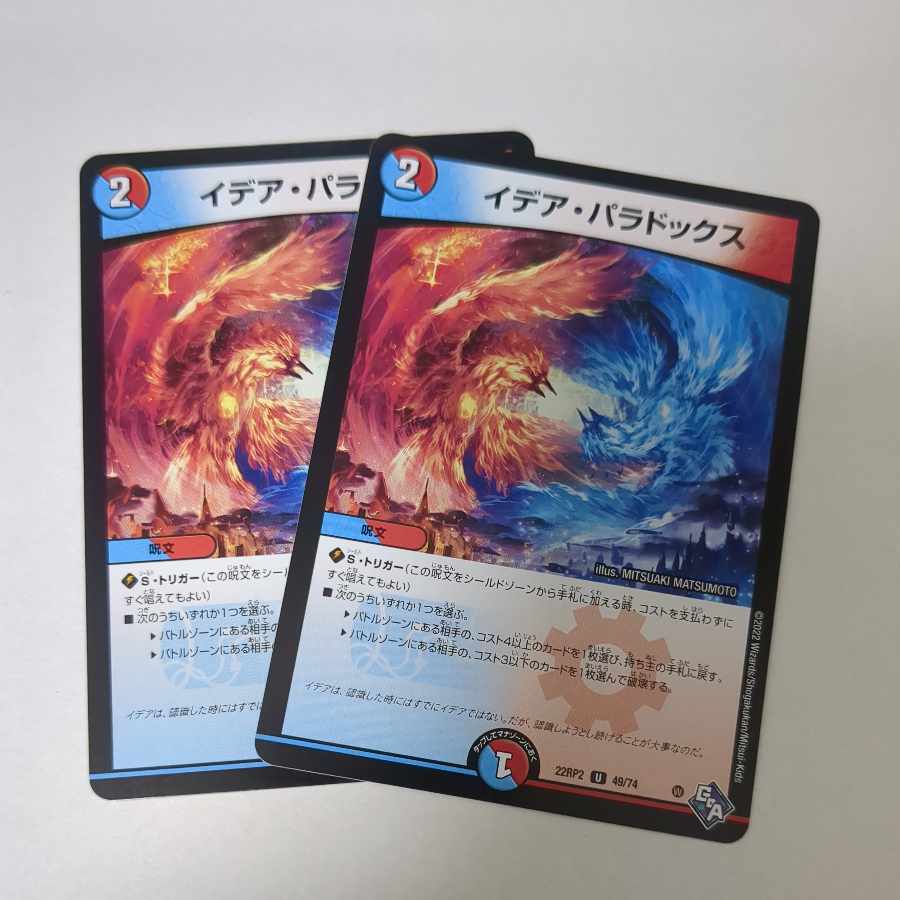 イデア・パラドックス U 49/74