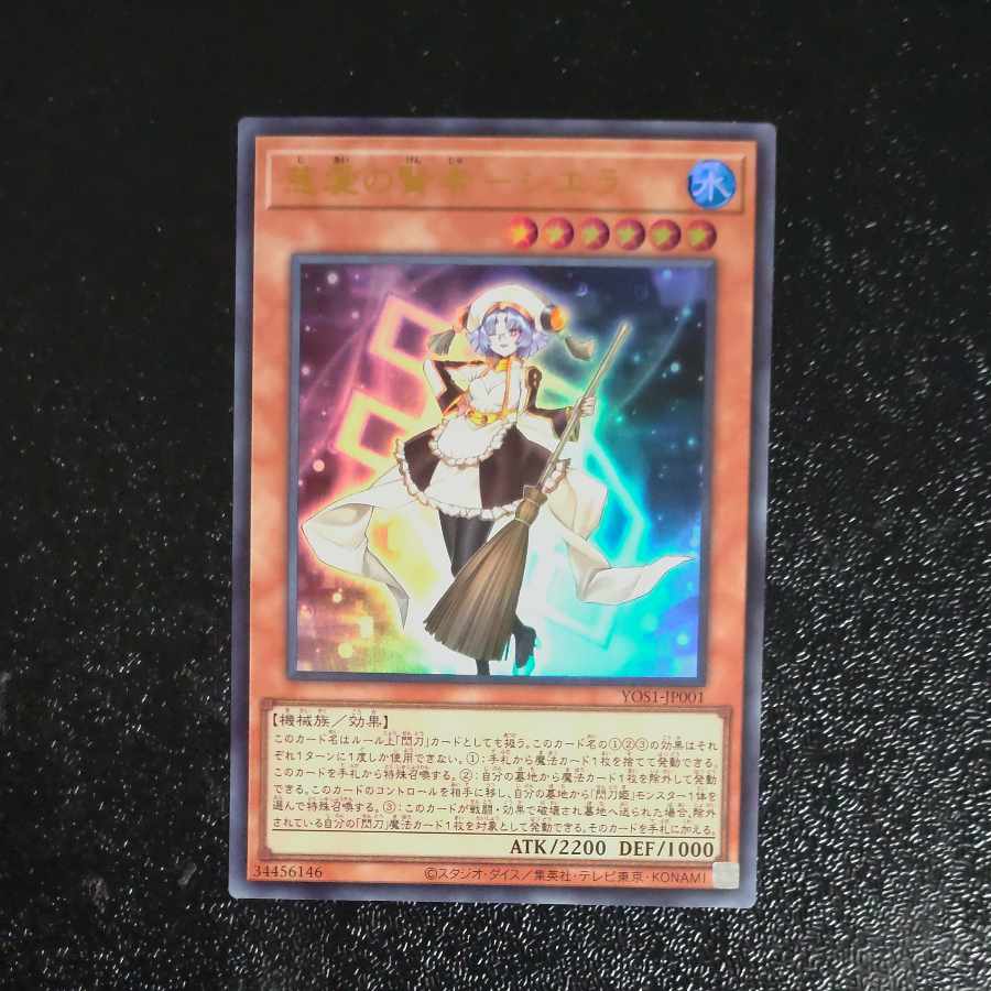 Sierra, the Sage of Compassion Ultra Rare JP001 [Mokurindo].