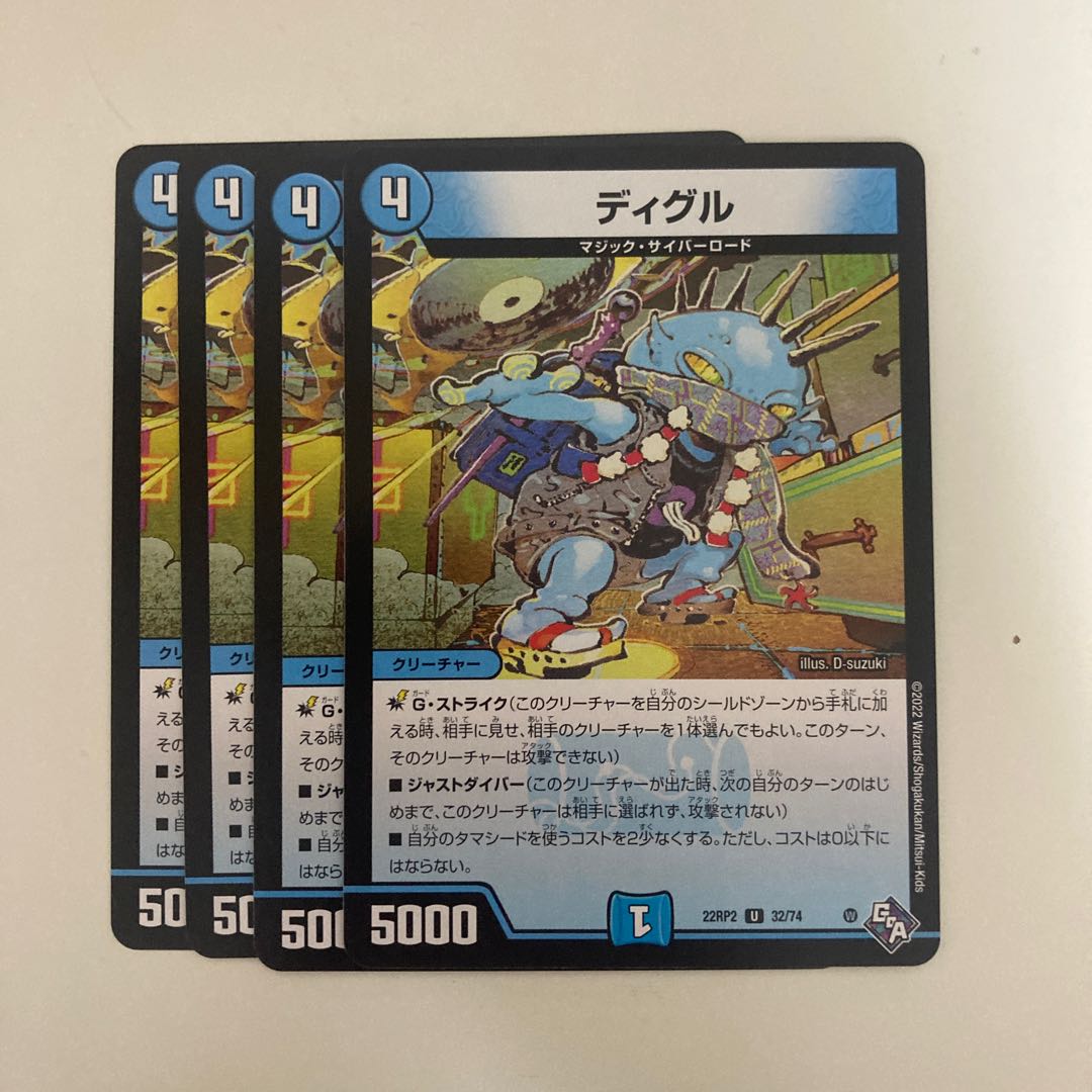 ディグル U 32/74