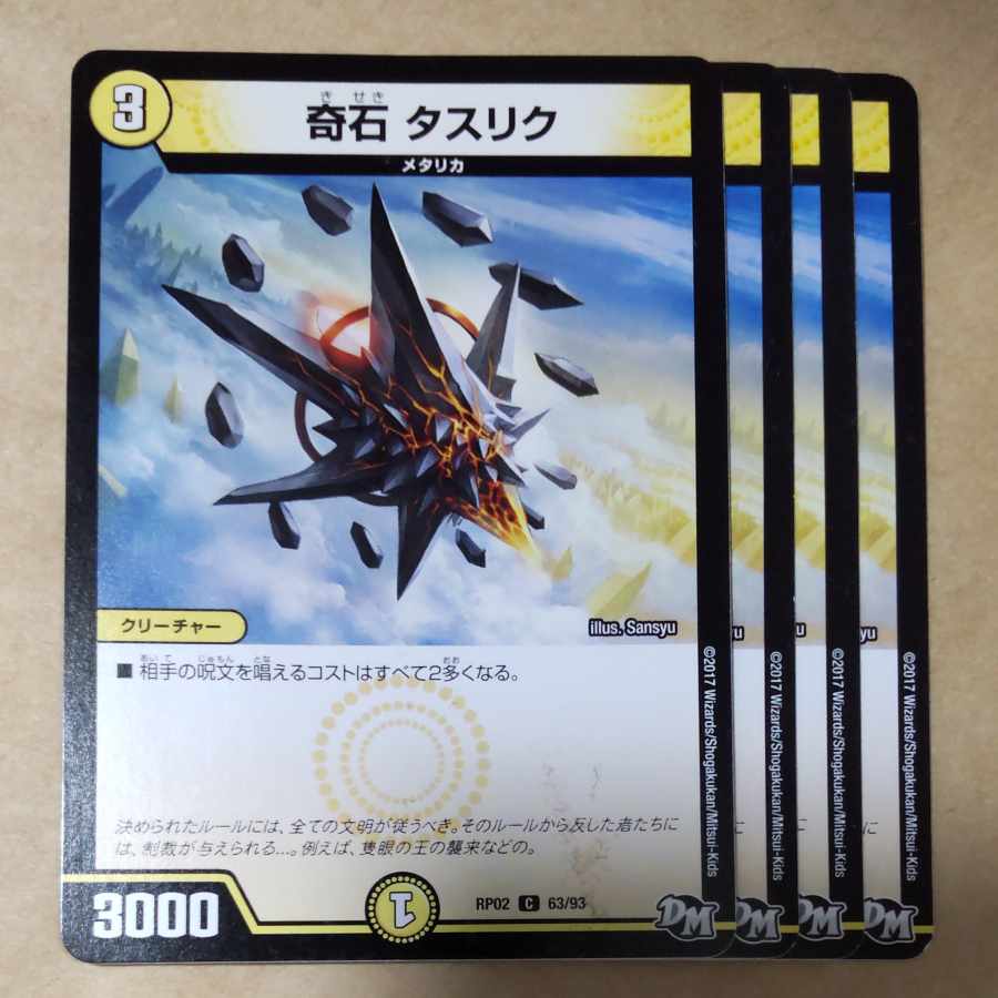 奇石 タスリク 4枚 ジャンク品 4枚