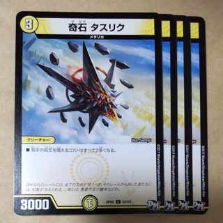 奇石 タスリク　4枚　ジャンク品 4枚